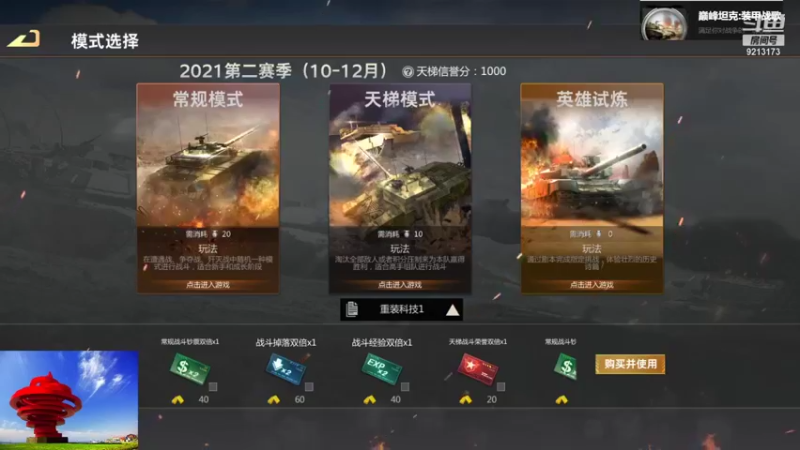 【巅峰坦克】聖殿灬米兰彡的精彩时刻 20211025 00点场