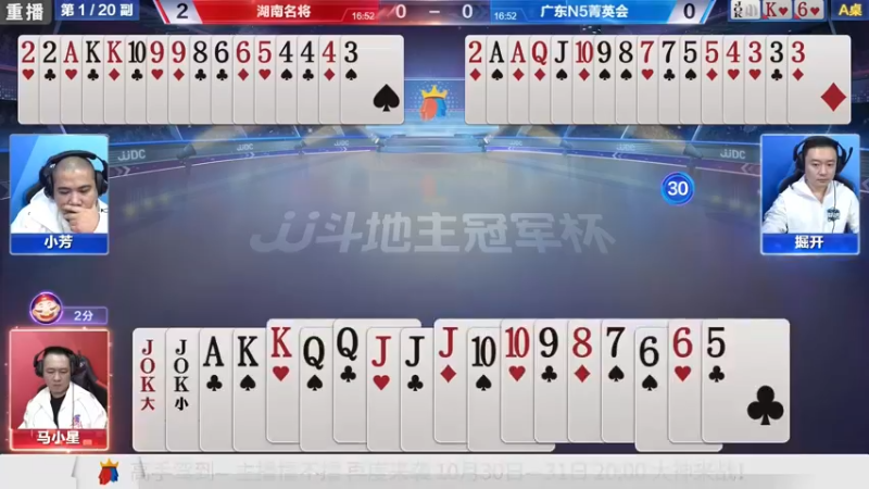 【2021-10-25 20点场】JJ斗地主官方：斗地主秋季决赛即将开战