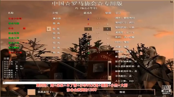【罗马协会】：这把对面的地形都很烂，没有一家好地形