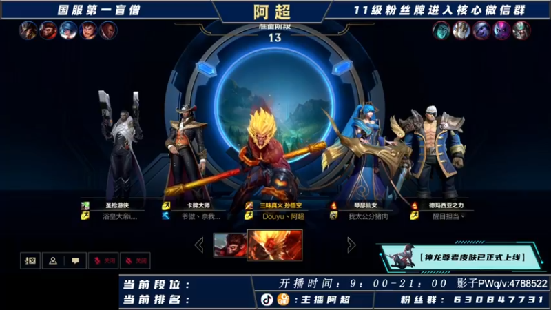 【2021-10-25 15点场】阿超cc丶：⭐阿超：免费带水友一起上王者！