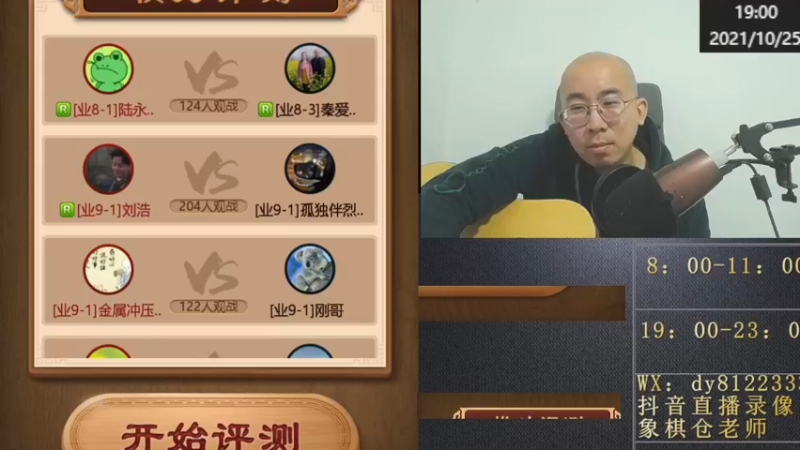 10月25日晚上直播