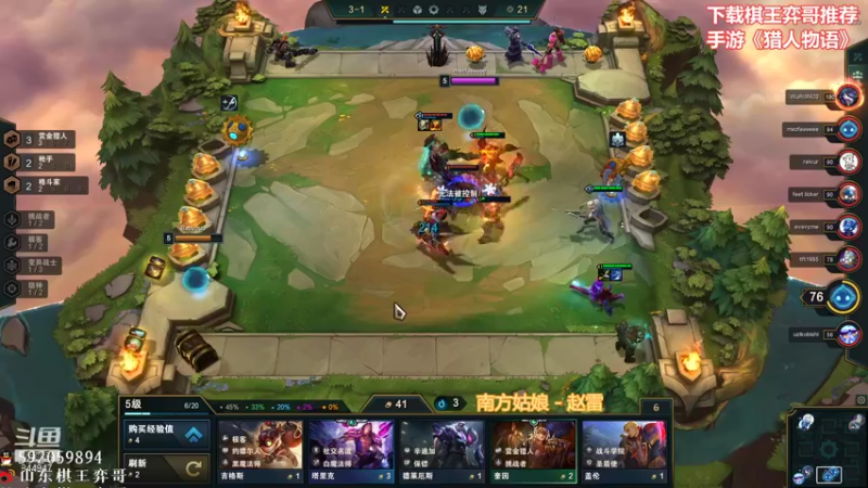 【2021-10-24 17点场】山东棋王弈哥：七赏金猎人12连败！！