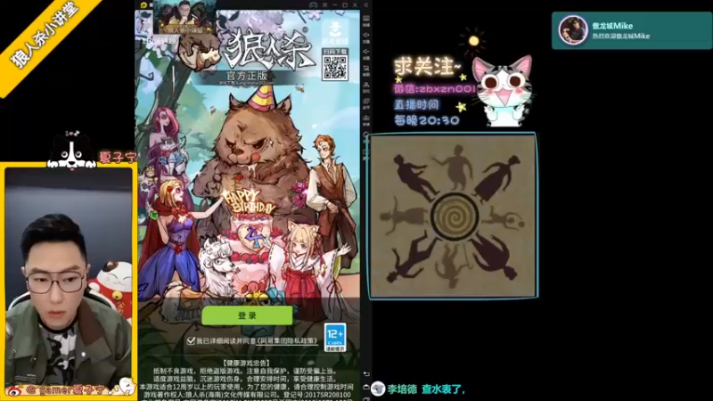 【2021-10-24 20点场】夏子宁：《狼人杀小讲堂》《逻辑碰碰车》
