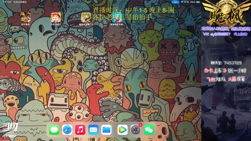 【2021-10-24 20点场】晚枫ya：ios可帮打，有车位