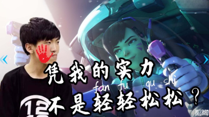 【杀人哥】凭我的实力，不是轻轻松松？