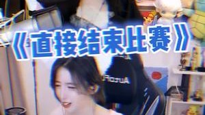 我上场轻轻松松结束比赛