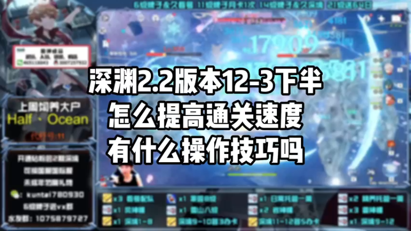【原神】深渊2.2版本12-3下半怎么提高通关速度有什么操作技巧吗