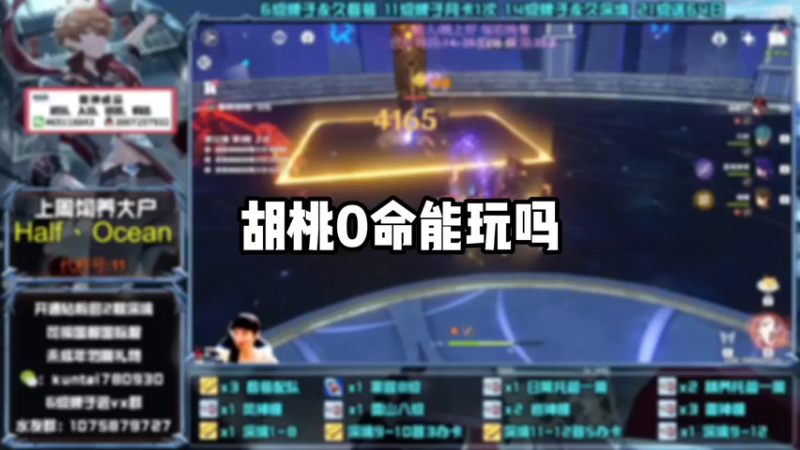 【原神】胡桃0命能玩吗