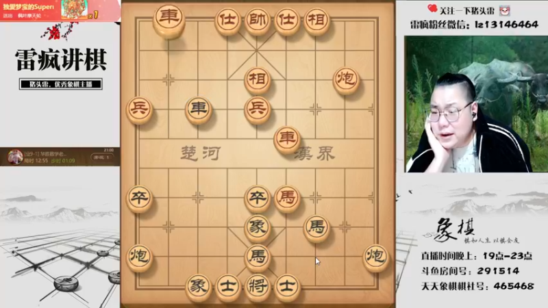 【2021-10-25 21点场】雷疯小叔：雷疯讲棋，斗转星移！