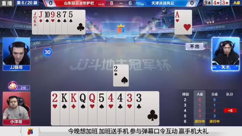 【2021-10-25 07点场】JJ斗地主官方：高手驾到-主播擂不擂
