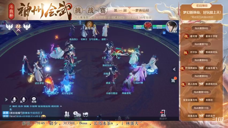 【斗鱼杯】梦幻新诛仙神州会武 day2海选赛 23点场