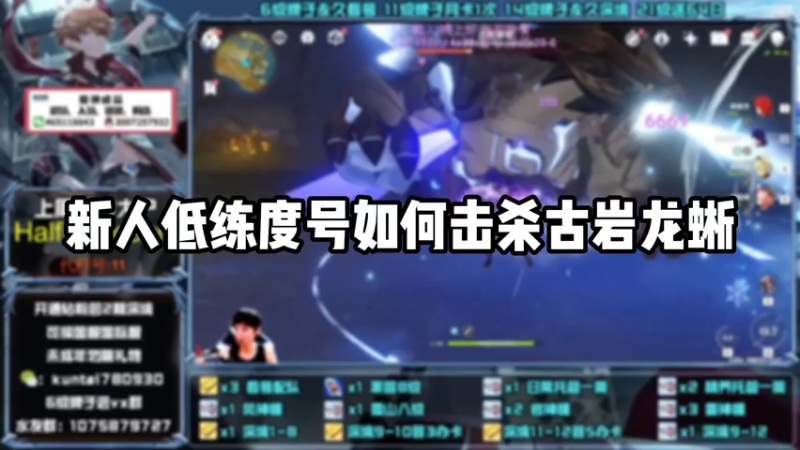 【原神】新人低练度号如何击杀古岩龙蜥