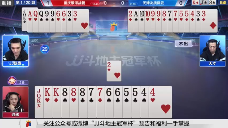 【2021-10-25 02点场】JJ斗地主官方：高手驾到-主播擂不擂