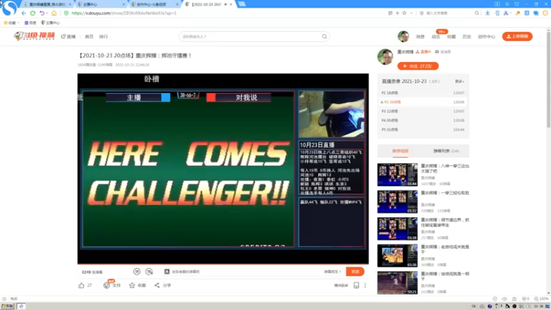 【2021-10-24 21点场】重庆辉輝：今天休息 25号来