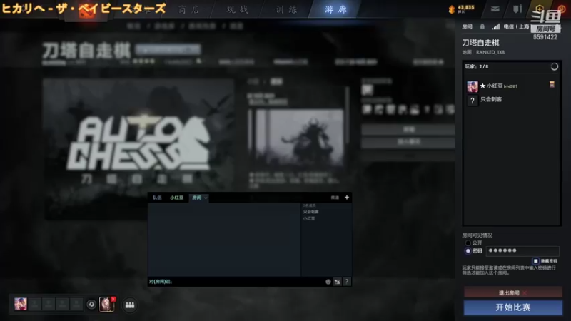 【2021-10-25 18点场】小红豆阿：开始下棋阿