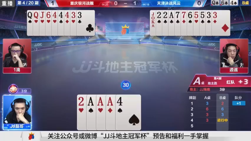 【2021-10-25 03点场】JJ斗地主官方：高手驾到-主播擂不擂