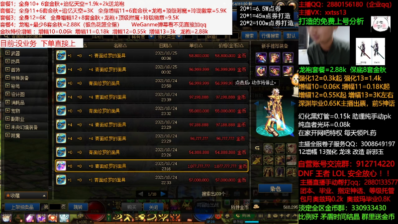 【DNF】今日不服的精彩时刻 20211025 00点场
