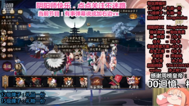 【阴阳师】冰之树的封魔胧车第一名