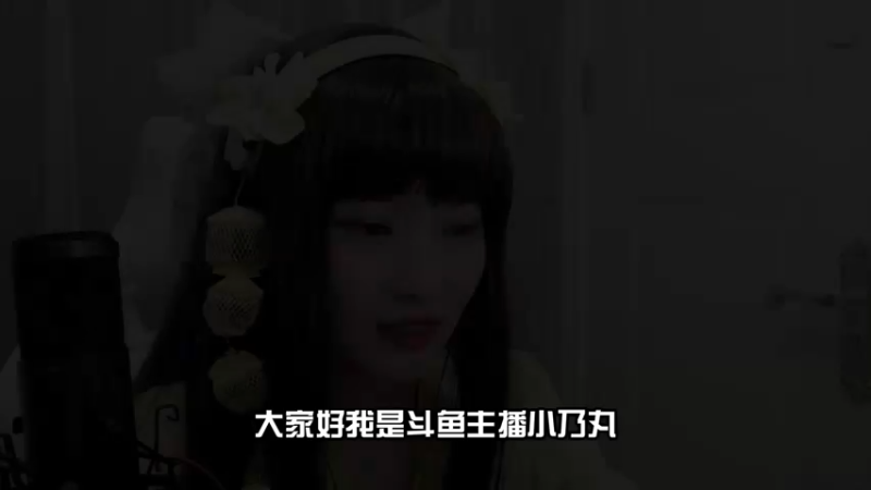 【峡谷变变变】小乃丸-娜可露露