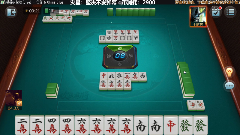 【欢乐麻将】靓旭的精彩时刻 20211025 00点场