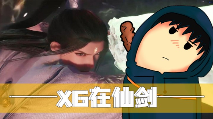 XG-仙剑奇侠传七实况01