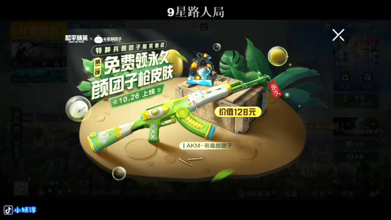 【2021-10-25 19点场】小妖洋：王牌匹路人小姐姐吃鸡~