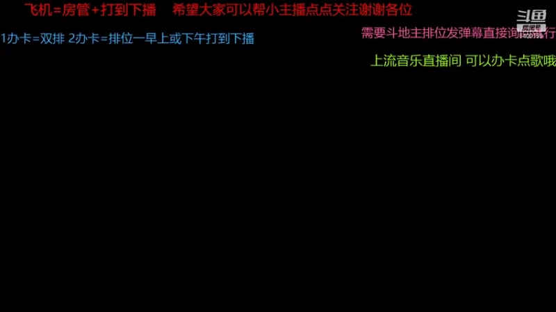 【2021-10-25 12点场】断梦花开到黎明：月末了欢迎各位斗地主排位