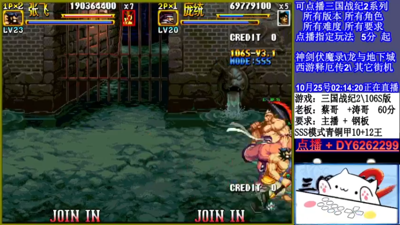 【2021-10-25 01点场】黑岩礁的直播间：三国战纪2多届冠军