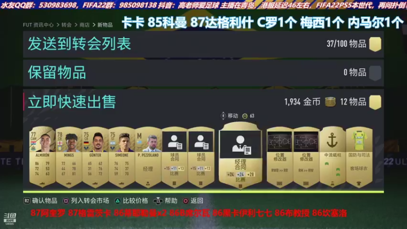 【2021-10-25 16点场】高老师爱足球：FIFA22周赛和开包，充实的一天~