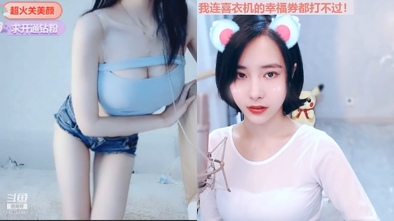 我在斗鱼看沫沫同学丶直播舞蹈