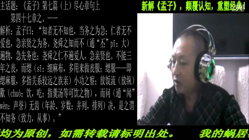 【2021-10-25 22点场】匡老师教育修身话题：新解《孟子》颠覆认知重塑经典！