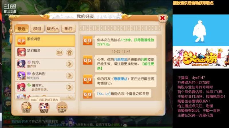 【2021-10-25 12点场】我叫小小小方：精锐估号调号找号，精锐剑会上分