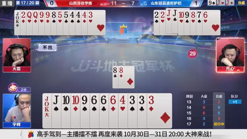【2021-10-24 21点场】JJ斗地主官方：高手驾到-主播擂不擂