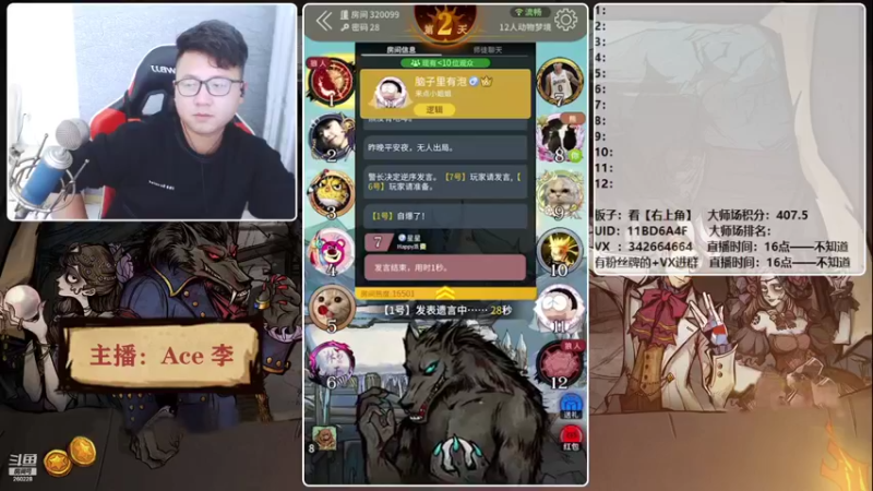 【2021-10-24 20点场】Ace丶老李：【官狼】征战大师场