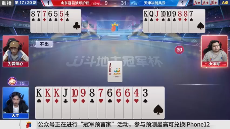 【2021-10-25 09点场】JJ斗地主官方：高手驾到-主播擂不擂