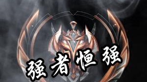 听说端游段位越高手游段位就越高？
