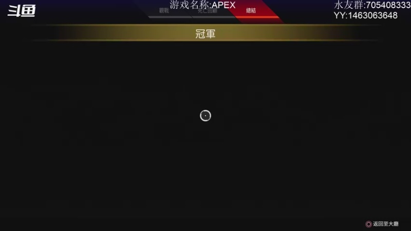 【2021-10-22 15点场】金聚德烤鸭：APEXLEGENDS ON PS4