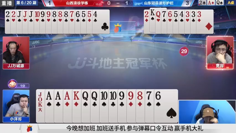 【2021-10-24 23点场】JJ斗地主官方：高手驾到-主播擂不擂
