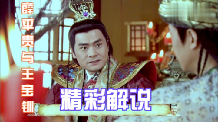 薛平贵与王宝钏：魏虎强出头，看不起西凉烈马，被凌霄当场嘲讽
