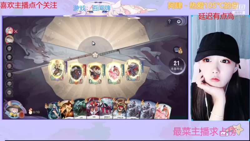 【2021-10-24 21点场】停留在雨中Cium：百闻牌来了
