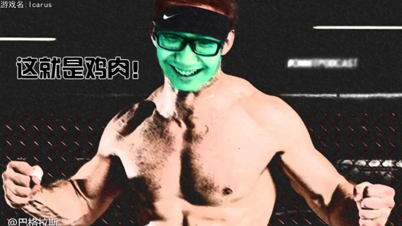 【2021-10-25 18点场】巴格拉斯：热爱生活，走进巴叔