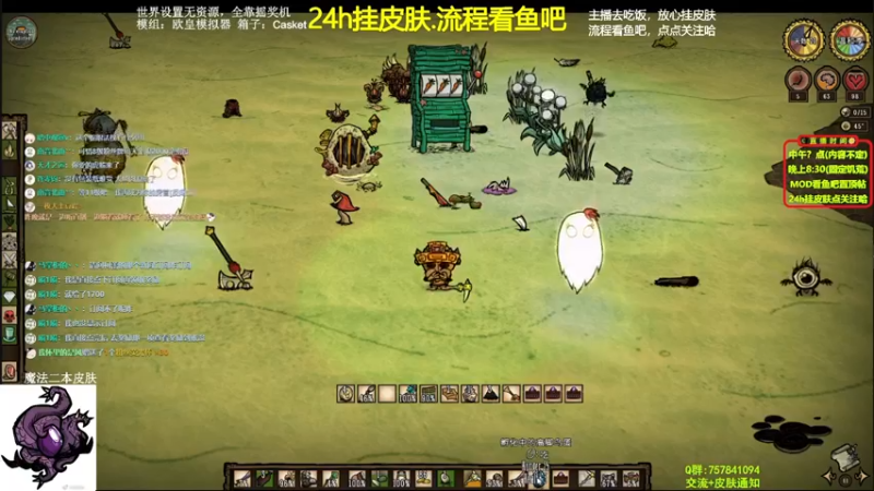 【2021-10-24 11点场】小明鸽i：【挂皮肤】99h不间断-饥荒小明鸽i