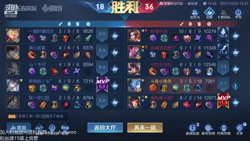 【2021-10-24 14点场】小角色ovo：巅峰再次剑指第一