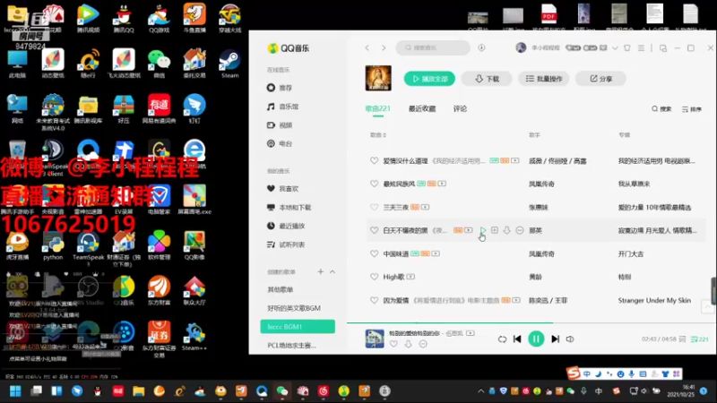 【2021-10-25 16点场】李小程程程：李小程：随便玩玩！！！！