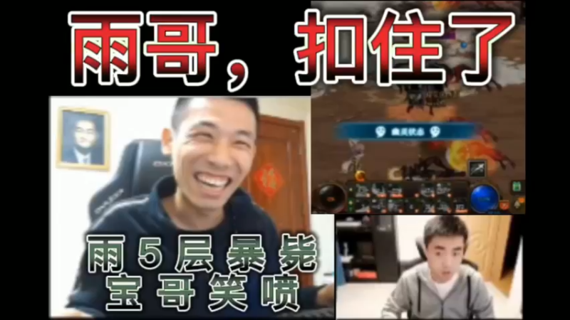一阵雨，被扣住了！5层暴毙，宝哥笑喷