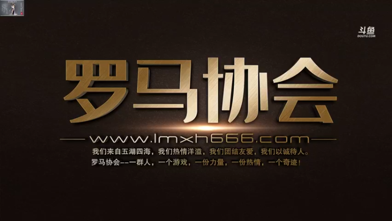 【2021-10-24 18点场】罗马协会：罗马复兴巅峰对决