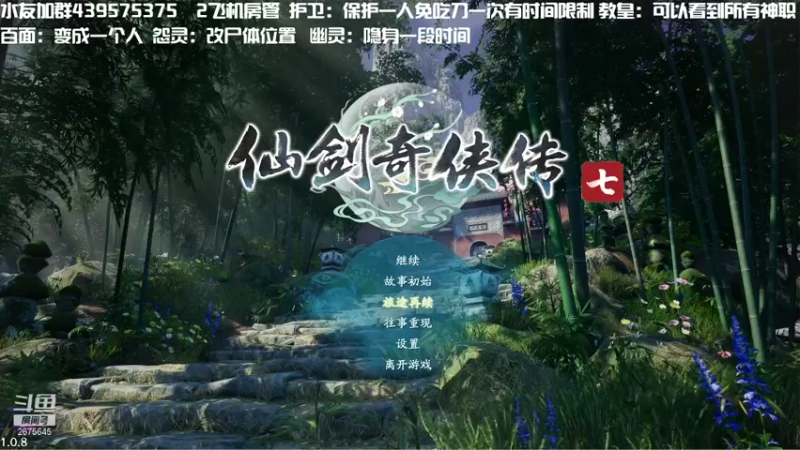 【2021-10-24 20点场】渝万丶有个村长叫影帝：仙剑奇侠传7冲！！