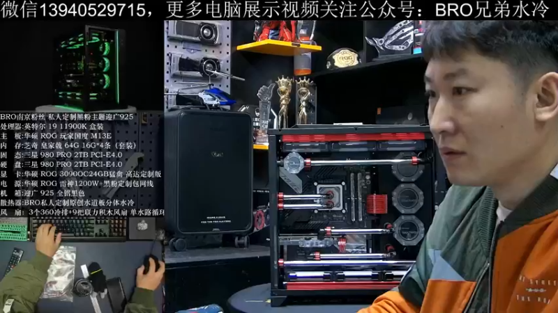 【2021-10-25 10点场】BRO兄弟水冷：真正的元祖高达分体水冷