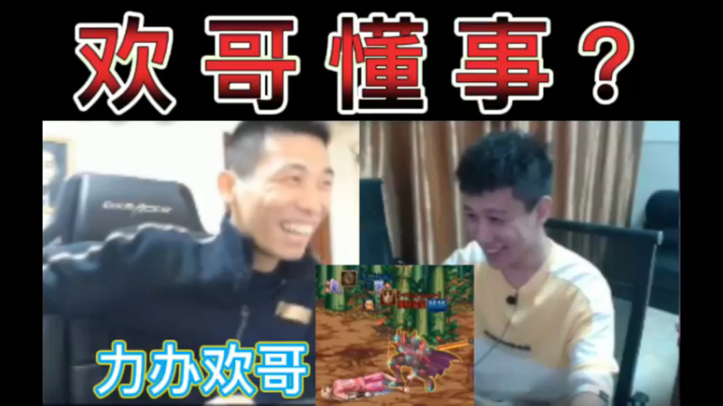 欢哥PK狙击宝哥，结果被宝哥力办，难道是欢哥懂事？