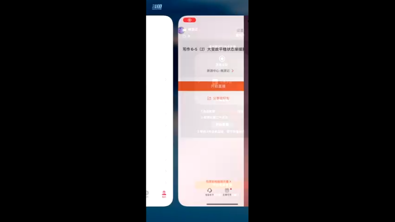 【2021-10-24 13点场】凌月电竞888：写作6-5（2）大变故平稳状态渐缓新！号